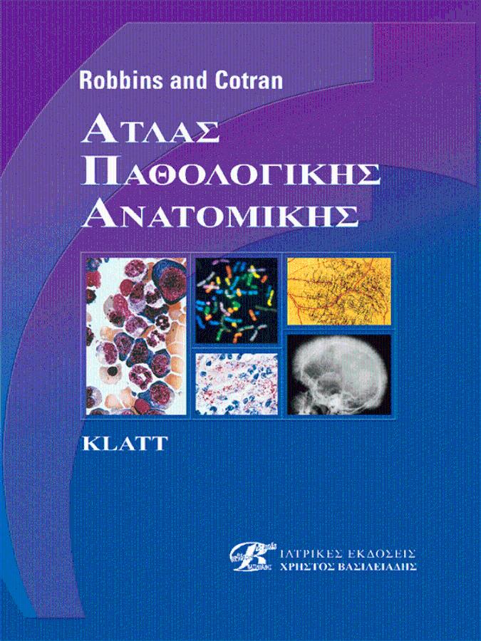 Robbins and Cotran Άτλας Παθολογικής Ανατομικής