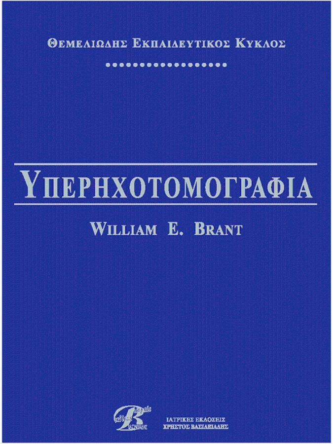 Υπερηχοτομογραφία