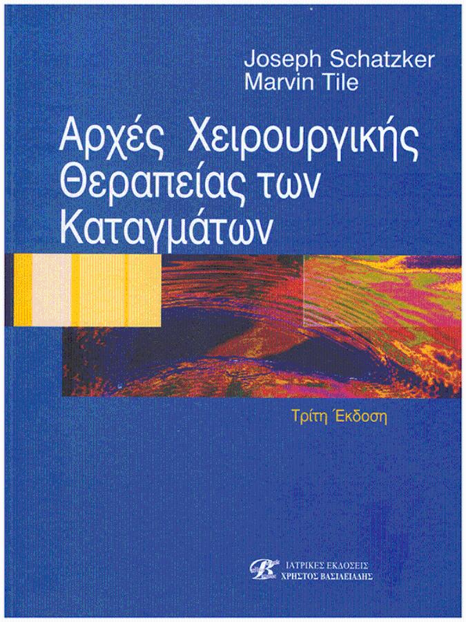 Αρχές Χειρουργικής Θεραπείας των Καταγμάτων, 3η Έκδοση