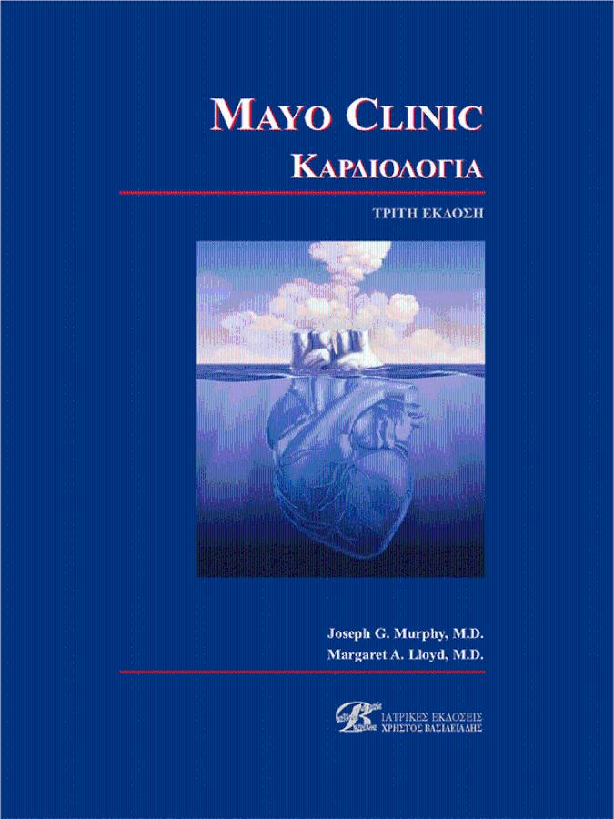 Mayo Clinic Καρδιολογία, Set 2 Τόμων, 3η Έκδοση