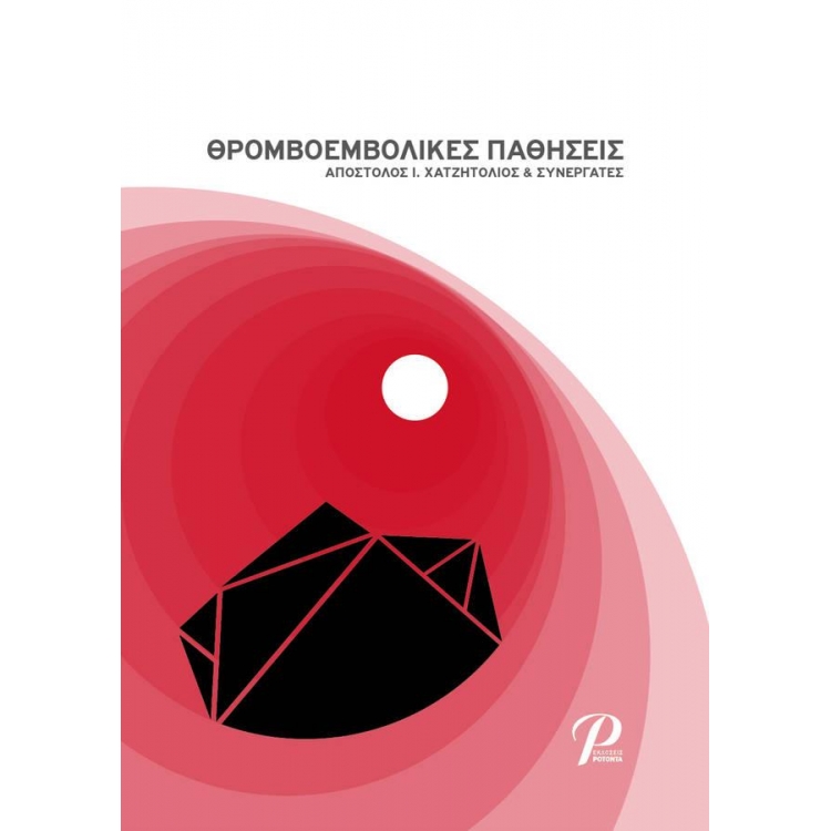 Θρομβοεμβολικές Παθήσεις