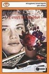 Η Εποχή των Υακίνθων