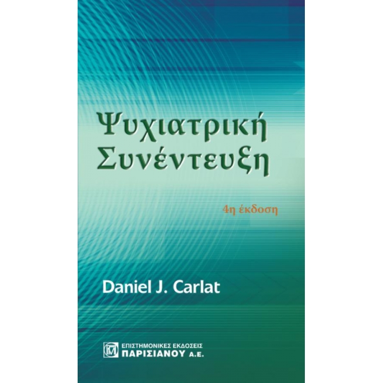 Ψυχιατρική Συνέντευξη, 4η Έκδοση