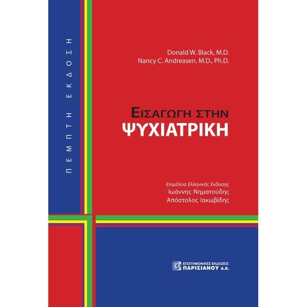 Εισαγωγή στην Ψυχιατρική, 5η Έκδοση (Black & Andreasen)