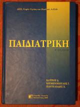 Παιδιατρική