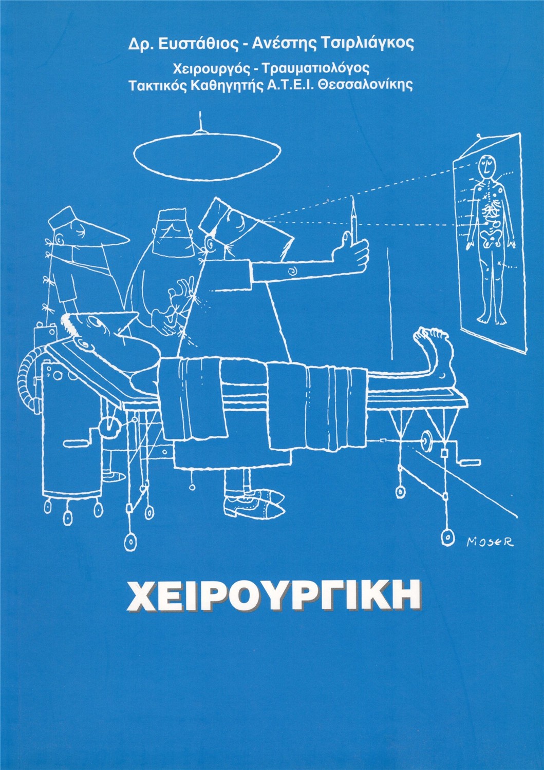 Χειρουργική