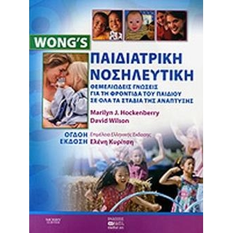 Παιδιατρική νοσηλευτική