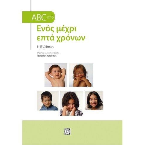 ABC από ενός μέχρι επτά χρόνων