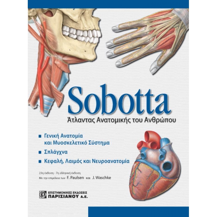 Sobotta Άτλας Ανατομικής του Ανθρώπου, 23η Έκδοση