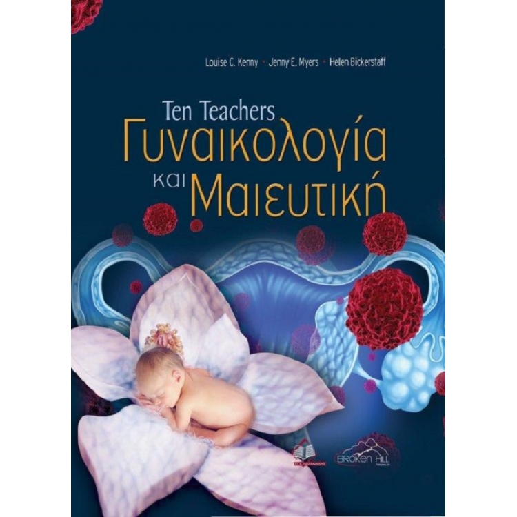 Ten Teachers Γυναικολογία και Μαιευτική