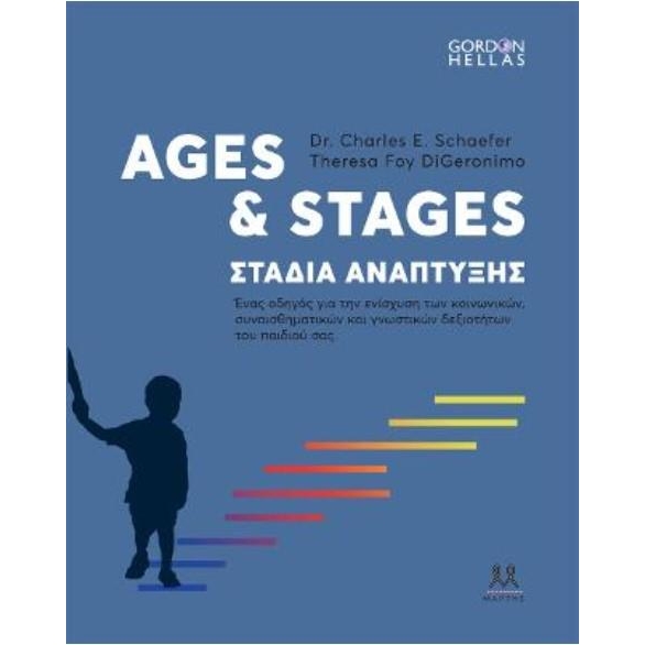 Ages and Stages - Στάδια Ανάπτυξης