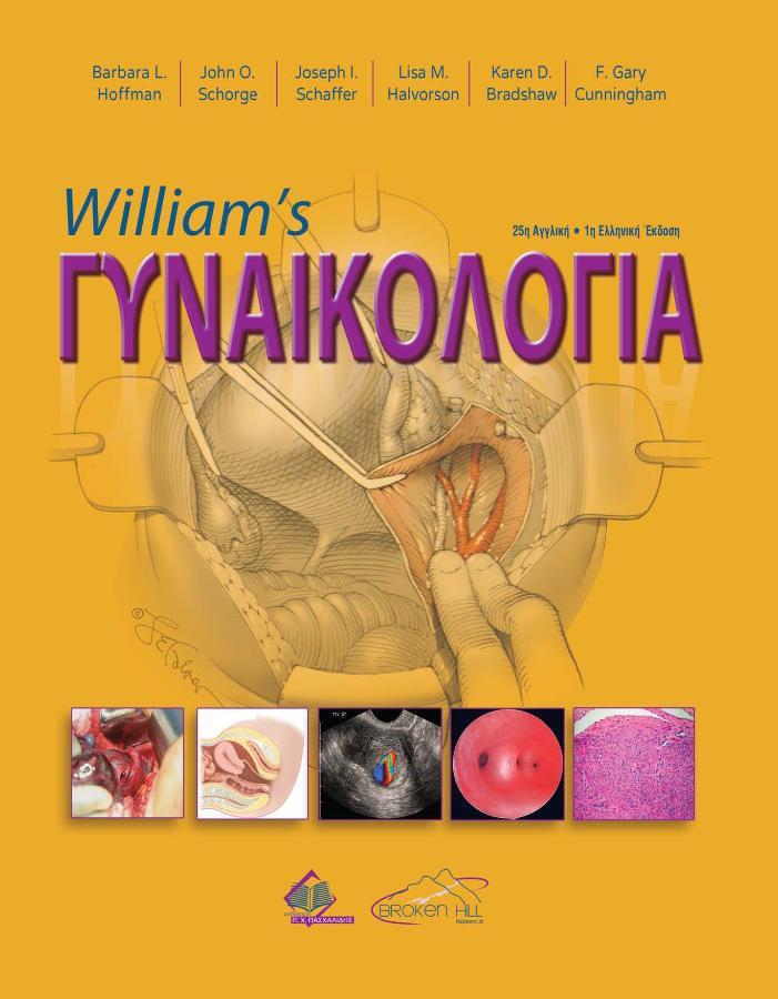 Williams Γυναικολογία 2η Αγγλική, 1η Ελληνική Έκδοση