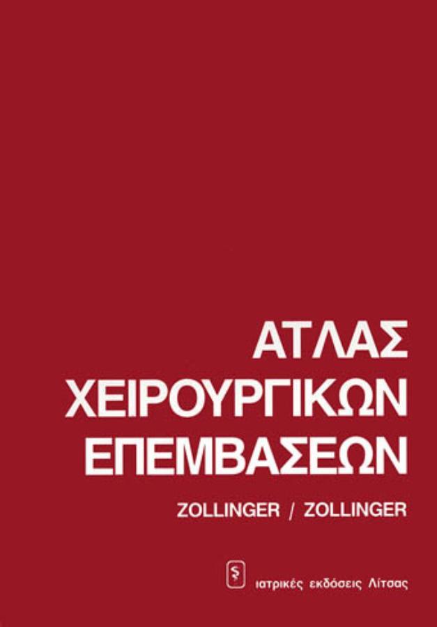 Άτλας Χειρουργικών Επεμβάσεων