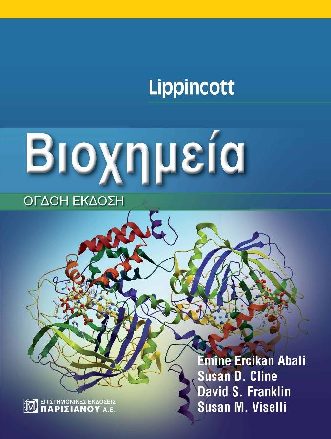 Lippincott Βιοχημεία, 8η Έκδοση