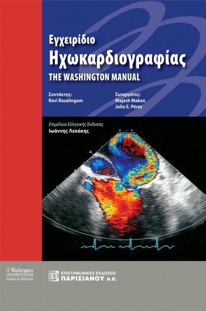 Εγχειρίδιο Ηχωκαρδιολογίας, The Washington Μanual, 1η Έκδοση