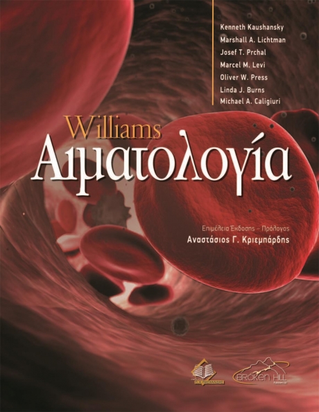 Αιματολογία