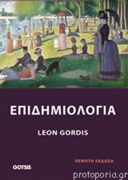 Επιδημιολογία