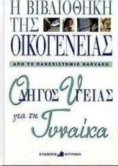 Η βιβλιοθήκη της οικογένειας (τόμος 5)