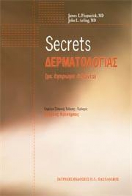 Secrets Δερματολογίας