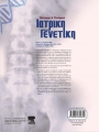 Thompson and Thompson ιατρική γενετική