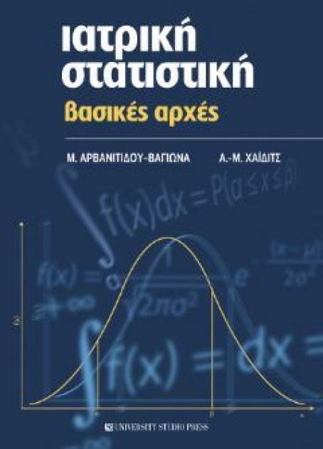 Ιατρική Στατιστική