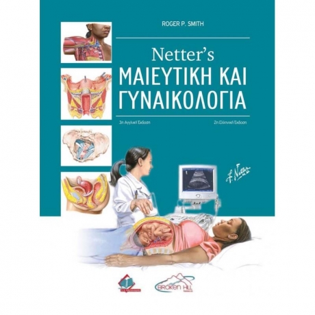 Netters Μαιευτική και Γυναικολογία, 2nd Edition