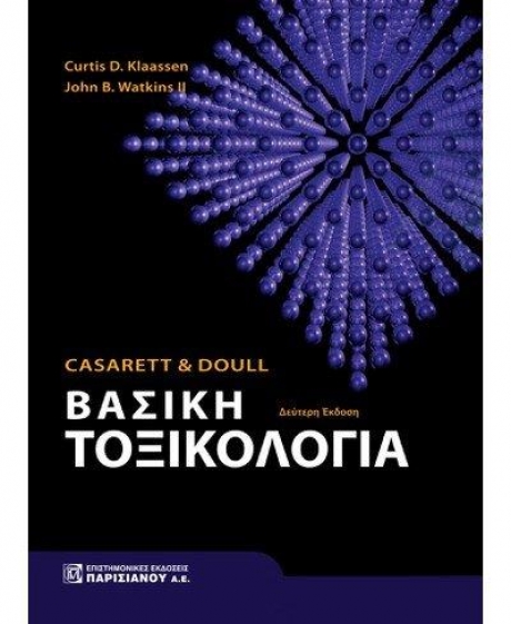 ΒΑΣΙΚΗ ΤΟΞΙΚΟΛΟΓΙΑ, CASARETT & DOULL (2Η ΕΚΔ.)