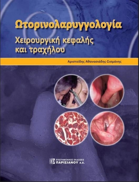Ωτορινολαρυγγολογία, Χειρουργική κεφαλής και τραχήλου
