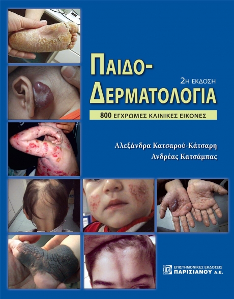 Παιδο-δερματολογία, 2η Έκδοση