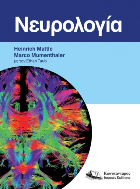 Νευρολογία