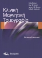 Κλινική Μαγνητική Τομογραφία