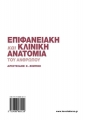 Eπιφανειακή - Kλινική Aνατομία του Aνθρώπου