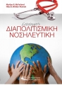LEININGER`S ΔΙΑΠΟΛΙΤΙΣΜΙΚΗ ΝΟΣΗΛΕΥΤΙΚΗ