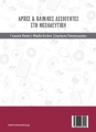 Αρχές και Κλινικές Δεξιότητες στη Νοσηλευτική