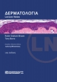 ΔΕΡΜΑΤΟΛΟΓΙΑ, LECTURE NOTES (10Η ΕΚΔ.)