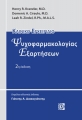 Κλινικό Εγχειρίδιο Ψυχοφαρμακολογίας Εξαρτήσεων, 2η Έκδοση
