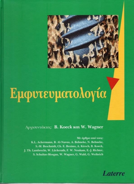 ΕΜΦΥΤΕΥΜΑΤΟΛΟΓΙΑ