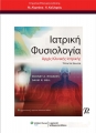 Ιατρική Φυσιολογία, 4η Έκδοση