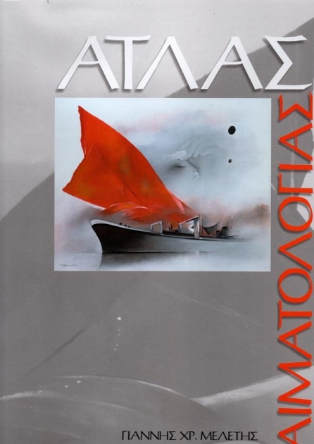 Άτλας Αιματολογίας