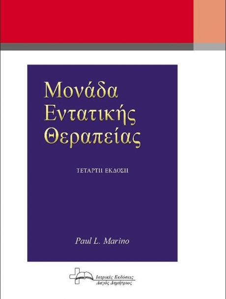 Μονάδα Εντατικής Θεραπείας Marino, 4η Έκδοση