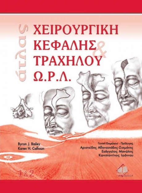 Άτλας Χειρουργικής Κεφαλής και Τραχήλου – Ωτορινολαρυγγολογία