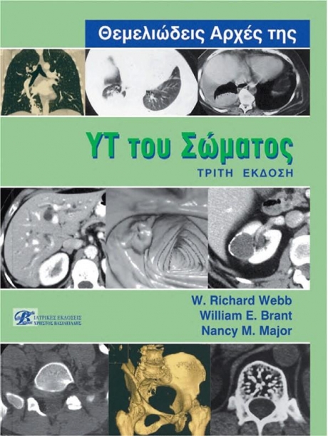 Θεμελειώδεις Αρχές της ΥΤ του Σώματος, 3η Έκδοση