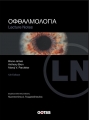 LECTURES NOTES ΟΦΘΑΛΜΟΛΟΓΙΑ
