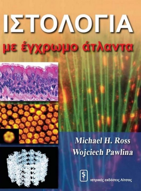 Ross Ιστολογία με Έγχρωμο Άτλαντα