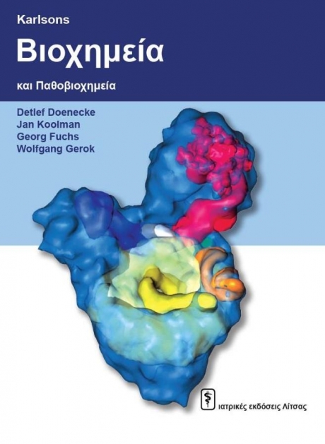 Karlson`s Βιοχημεία και Παθοβιοχημεία