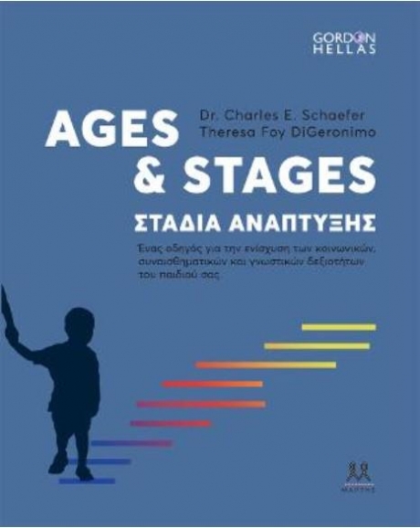 Ages and Stages - Στάδια Ανάπτυξης