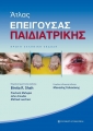 Άτλας Επείγουσας Παιδιατρικής