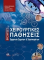 Browse’s Χειρουργικές Παθήσεις: Ερμηνεία Σημείων και Συμπτωμάτων