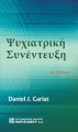 Ψυχιατρική Συνέντευξη, 4η Έκδοση