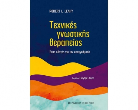 Τεχνικές γνωστικής θεραπείας, Ένας οδηγός για τον επαγγελματία, 1η Έκδοση